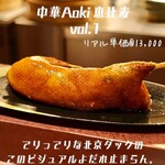 中華Aoki - 