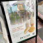 モア松屋 - 羽生市で昭和２６年に創業されたという老舗のアイス屋さん