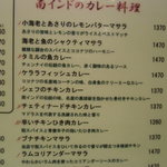 ダバ インディア - カレーメニュー・１