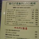 ダバ インディア - ドーサとサラダのメニュー