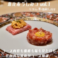 恵比寿 うしみつ - 