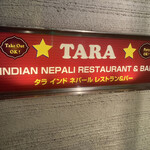 タラ インドネパールレストラン&バー - 