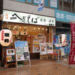 Sobadokoro Maruhachi - 沼津駅南口から徒歩4分、仲見世商店街にあるへぎそば「満留八」