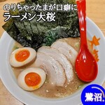 ラーメン大桜 - 