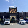 びっくりドンキー 野田店