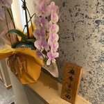 天冨良 麻布よこ田 - 