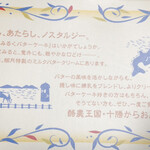 柳月 - 「酪農みるくバターケーキ」