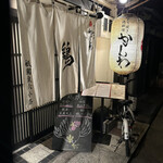 とり焼き 鶏料理 かしわ - 