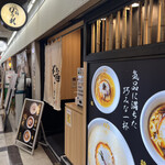 らぁ麺 もう利  - 