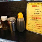 ラーメン イエロー - 卓上の調味料