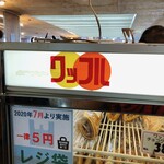 マルカンビル大食堂 - ワッフル。