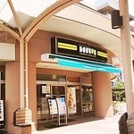 ドトールコーヒーショップ 鹿島田サウザンドモール店 - 