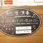 弦 - 隣のお店