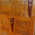 なべ勝 - 2023/3時点のメニュー裏