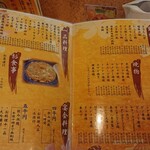 なべ勝 - 2023/3時点のメニュー