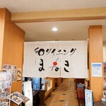Wa Dainingu Maneki - 店内の暖簾