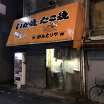 かんむりや - 店の外観　※ビニールシートのお店