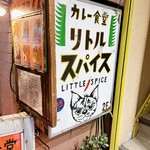 カレー食堂 リトルスパイス - 