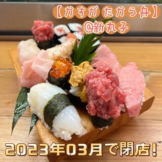 かすが たから舟_0