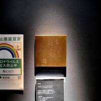 立喰 鮨となり - 