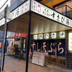 Taishuu Sushi Sakaba Susabiyu - 店舗外観