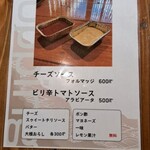 鹿酔庵 - トッピングメニュー