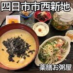 薬膳お粥屋 - 