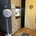 薬膳お粥屋 - 