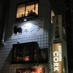 炭火ジンギスカン ギンタ - 