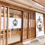 天菜 - 外観です❤︎