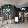 スターバックス・コーヒー - 外観