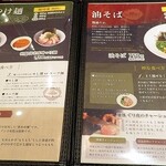 麺処ぐり虎 - 