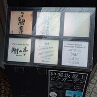 エノテカピッツェリア 神楽坂スタジオーネ - 5階建てのビルに色々なお店があるようです。