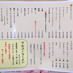 マルコーラーメン - 