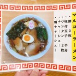 マルコーラーメン - 