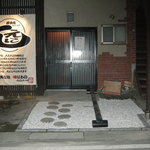 居食庵 えにしや - 