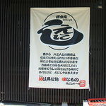 居食庵 えにしや - 