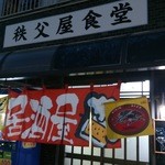 Chichibu ya - 夜の部　居酒屋
