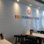 彩はにほへと - 