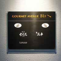 TANAKA YAKINIKU RESTAURANTE - 