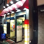 カリーライス専門店エチオピア - 