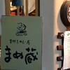 まめ蔵