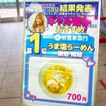 飯処 福麺  - 中山グルメグランプリ結果