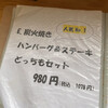 炭火焼きハンバーグ＆ステーキ アトム