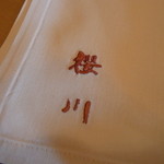 お名前入りの布巾