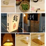 すし古川 - コラージュ