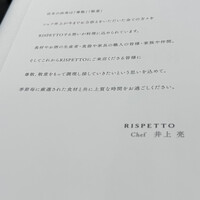 RISPETTO - 