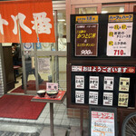 十八番 - スペシャルメニュー