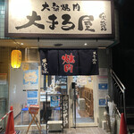 Taishuu Yakiniku Daimaruya - 