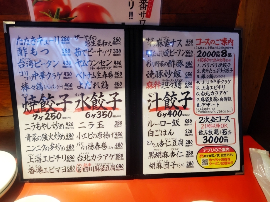 メニュー写真 : 餃子屋 弐ノ弐 下通店 （ギョウザヤ ニノニ） - 辛島町